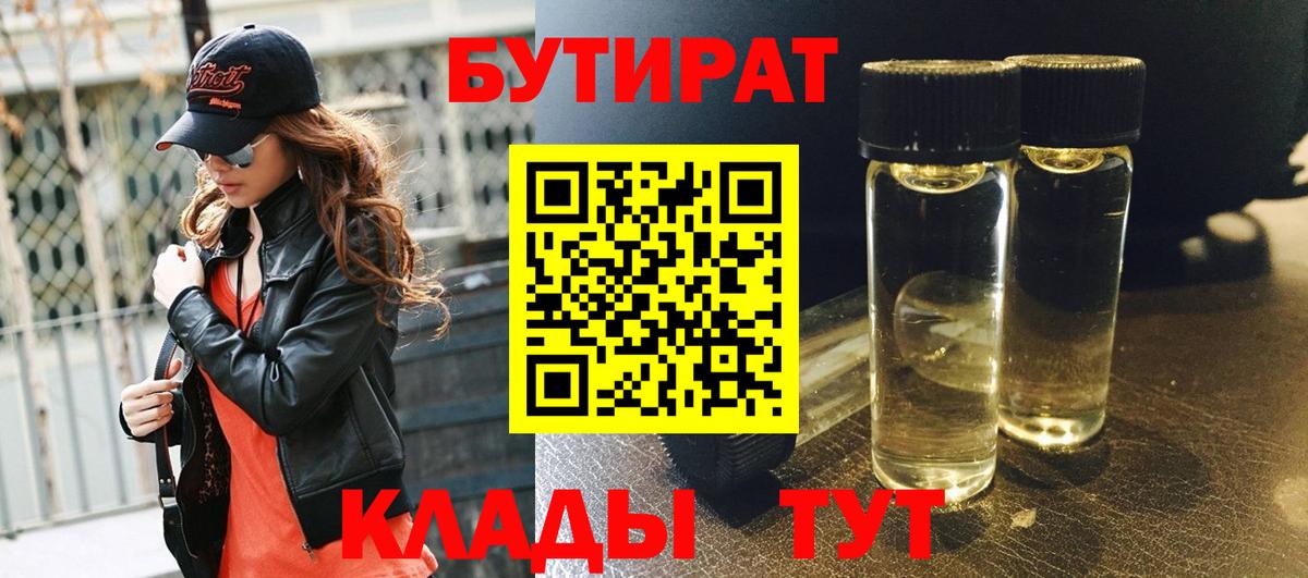 Бутират жидкий экстази  Вход с VPN  Бирск 