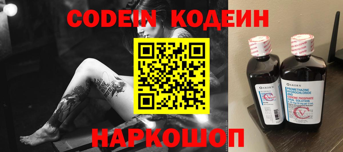 Кодеин напиток Lean (лин)  Вход с VPN  Кодеиновый сироп Lean напиток Lean (лин)  Бирск 
