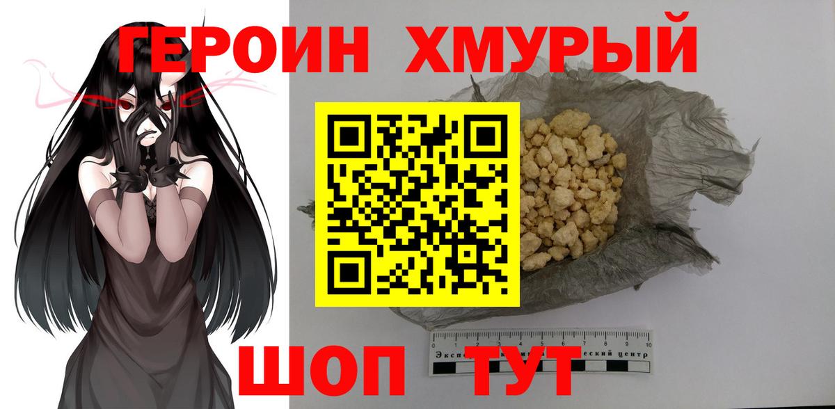 Героин белый  Вход с VPN  Бирск 