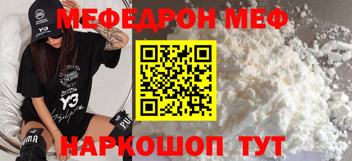 Мефедрон Бирск