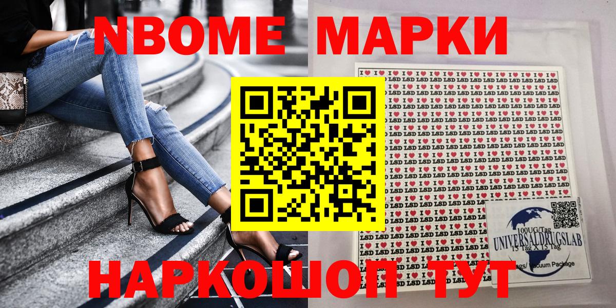 Марки N-bome 1,8мг Бирск